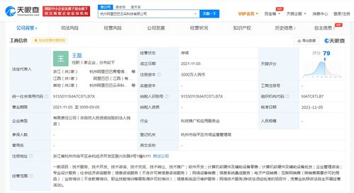 阿里巴巴在杭州成立注冊資本3000萬科技公司，加碼互聯網信息服務布局