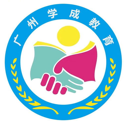 廣州學成教育咨詢服務公司成立，以專業咨詢助力教育夢想