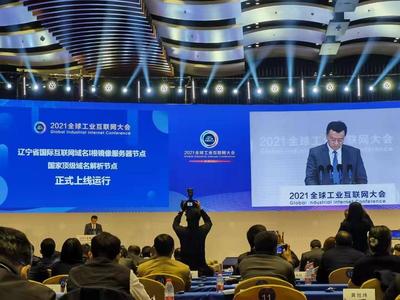 東北唯一域名根服務(wù)器上線，遼寧引領(lǐng)區(qū)域互聯(lián)網(wǎng)新發(fā)展